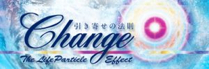 【名古屋楠】引き寄せの法則実践編『CHANGE』上映会 @ 西あじま荘5棟集会所 | 名古屋市 | 愛知県 | 日本