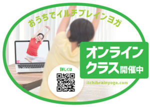 【香椎オンライン体験会】オンラインヨガ体験会(呼吸法・瞑想コースor体力アップコース) @ オンラインにて実施 | 福岡市 | 福岡県 | 日本
