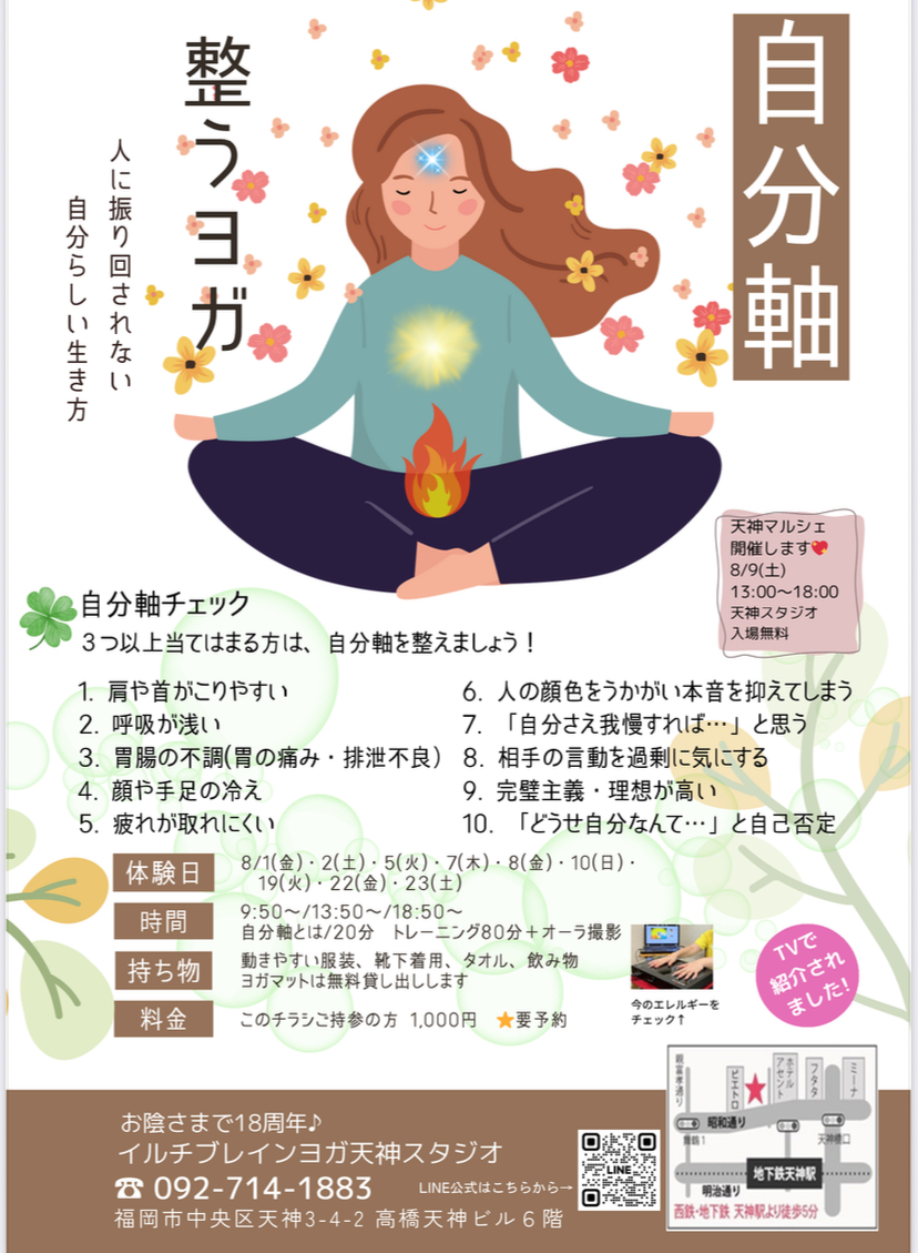 天神自分軸