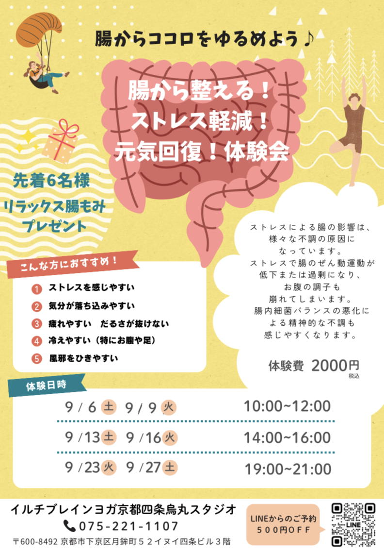9月腸クラス