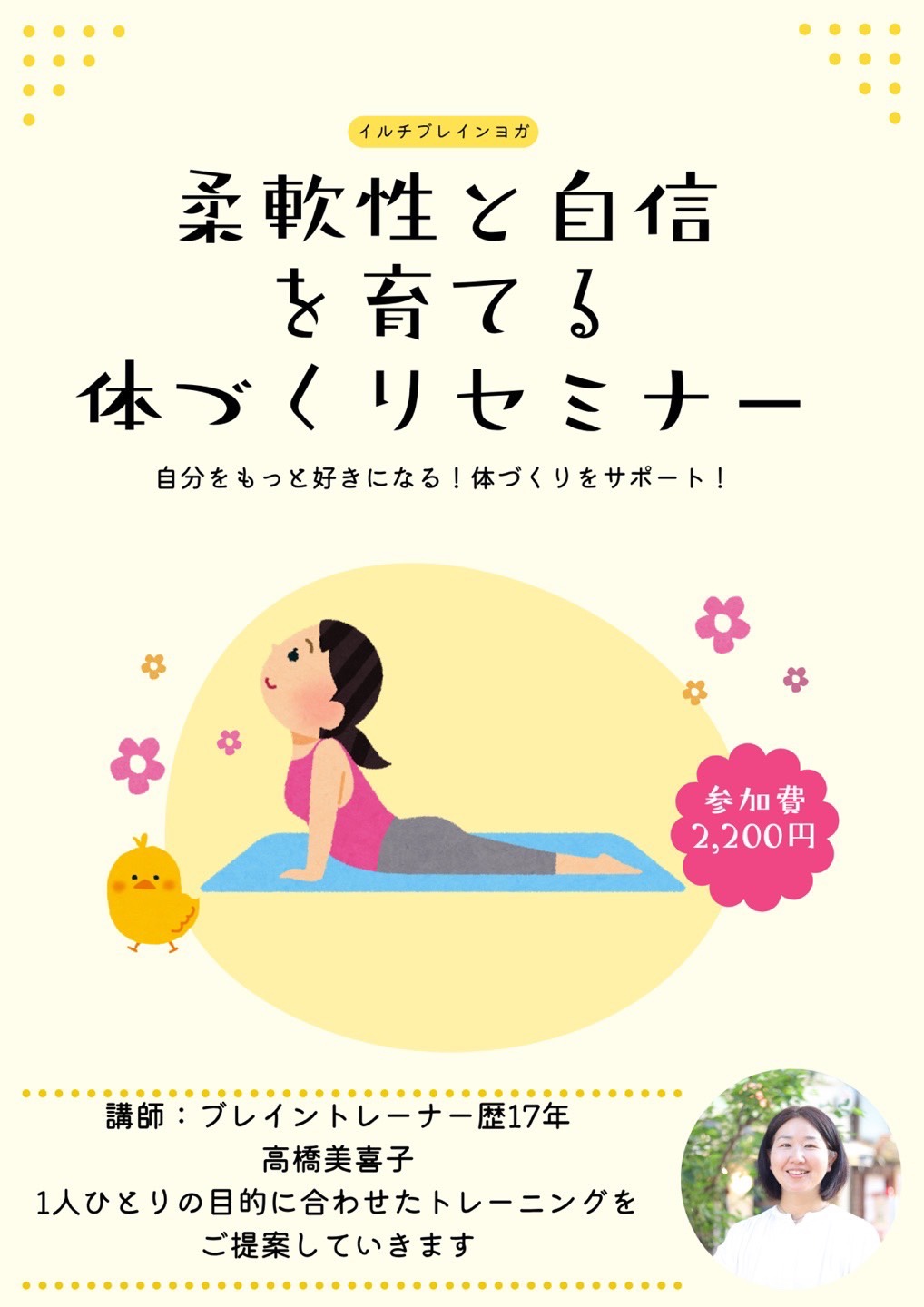 名古屋柔軟