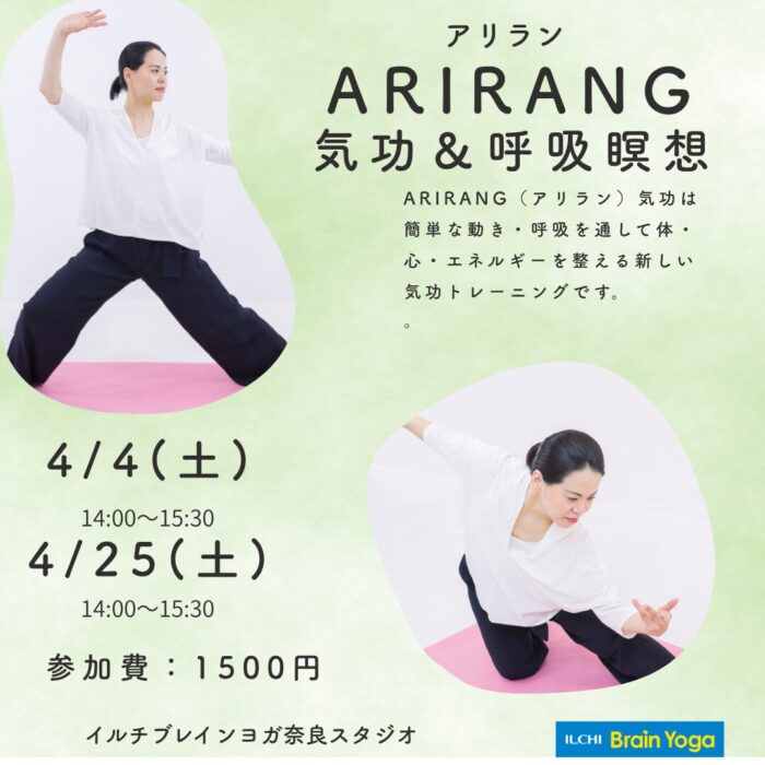 【奈良】ARIRANG気功＆瞑想体験会