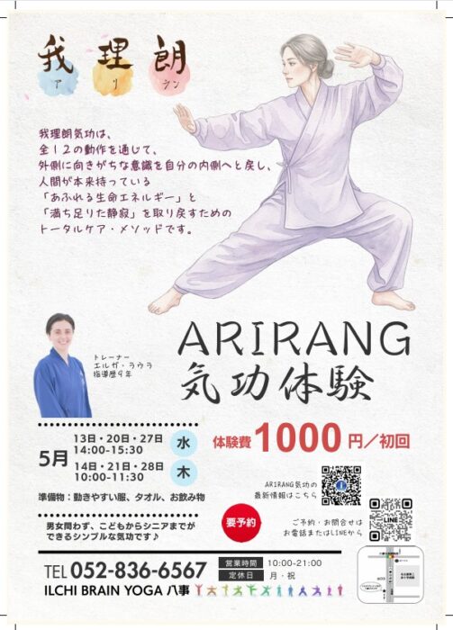 【八事】ARIRANG気功体験