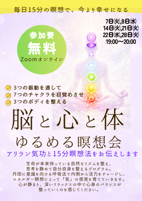 【石橋】オンラインzoom開催✨脳と心と体ゆるめる瞑想体験会✨〜ARIRANG(アリラン)気功ヒーリング体験〜