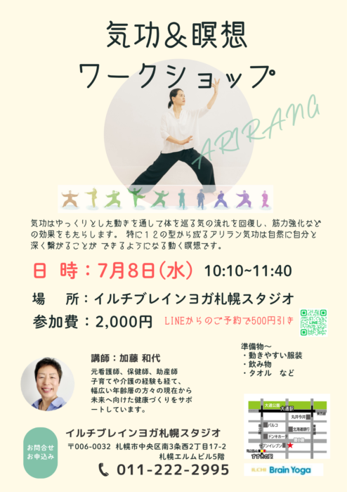 【札幌】～アリランARIRANG気功ワークショップ～