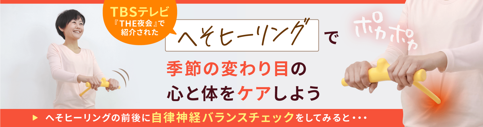 へそヒーリング